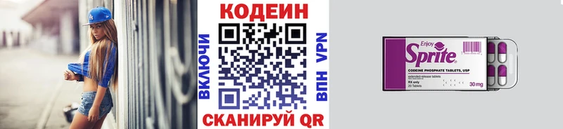 Codein напиток Lean (лин) сколько стоит Полесск